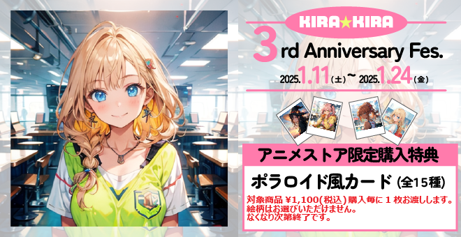 A.アニメグッズショップWEBサイトバナー