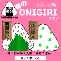 I.おにぎり専門店WEBサイトバナー